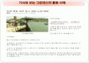 그린피스와 대구참여연대 13페이지