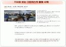 그린피스와 대구참여연대 14페이지