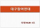 그린피스와 대구참여연대 15페이지