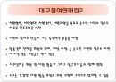 그린피스와 대구참여연대 17페이지