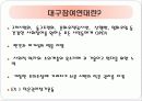 그린피스와 대구참여연대 18페이지