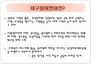 그린피스와 대구참여연대 19페이지