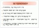 그린피스와 대구참여연대 20페이지