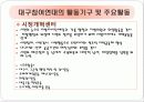 그린피스와 대구참여연대 22페이지