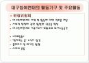 그린피스와 대구참여연대 24페이지