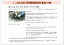 그린피스와 대구참여연대 25페이지