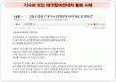 그린피스와 대구참여연대 28페이지