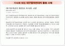 그린피스와 대구참여연대 29페이지