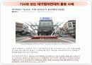 그린피스와 대구참여연대 31페이지