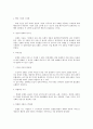호텔경영의 특성 2페이지