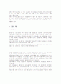 환경의 구성요소와 특성 2페이지