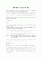 생태계의 구성요소와 특성 1페이지