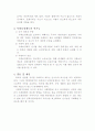 사회보장제도의 순기능과 역기능 3페이지