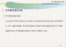 주거환경개선사업 3페이지