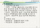주거환경개선사업 10페이지