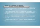 한EU FTA경제적 효과 및 향후 과제 33페이지