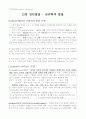 성인학습론 제12장 성인발달 심리학적 발달 1페이지
