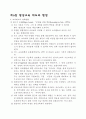 평생교육개론 제6장 평생교육제도와 행정 1페이지