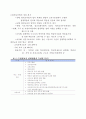 평생교육개론 제6장 평생교육제도와 행정 8페이지