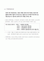 평생교육개론 제7장 평생교육정착과 문화 3페이지
