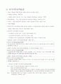 평생교육개론 제7장 평생교육정착과 문화 5페이지