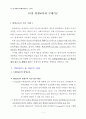평생교육개론 제10장 국제기구 1페이지