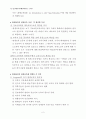 평생교육개론 제10장 국제기구 2페이지