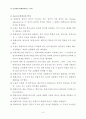 평생교육개론 제10장 국제기구 3페이지