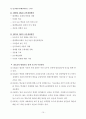 평생교육개론 제10장 국제기구 10페이지