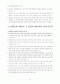 평생교육개론 제10장 국제기구 11페이지