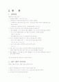 (최종)이중관식 열교환기 성능실험 3페이지