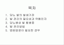 당뇨병환자의 발 관리 PPT 2페이지