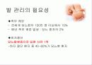 당뇨병환자의 발 관리 PPT 4페이지