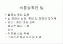당뇨병환자의 발 관리 PPT 9페이지