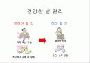 당뇨병환자의 발 관리 PPT 16페이지