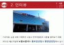 [인적자원관리] 소방서의 인적자원관리 분석과 개선방안 도출 4페이지
