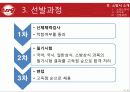 [인적자원관리] 소방서의 인적자원관리 분석과 개선방안 도출 7페이지