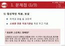 [인적자원관리] 소방서의 인적자원관리 분석과 개선방안 도출 8페이지