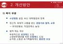 [인적자원관리] 소방서의 인적자원관리 분석과 개선방안 도출 11페이지