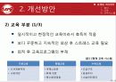 [인적자원관리] 소방서의 인적자원관리 분석과 개선방안 도출 12페이지