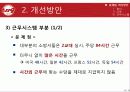 [인적자원관리] 소방서의 인적자원관리 분석과 개선방안 도출 15페이지