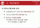 [인적자원관리] 소방서의 인적자원관리 분석과 개선방안 도출 16페이지