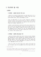 [인적자원관리] 소방서의 인적자원관리 분석과 개선방안 도출 5페이지