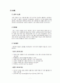 [인적자원관리] 소방서의 인적자원관리 분석과 개선방안 도출 7페이지