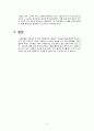 [인적자원관리] 소방서의 인적자원관리 분석과 개선방안 도출 9페이지