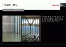 The Modern Art Museum(안도 다다오 포트워스 미술관) 25페이지