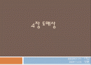 4장_도매상 1페이지
