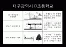 친환경 학교 건축사례 13페이지