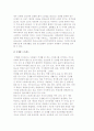 [군인청소년] 군인청소년의 정신건강 문제 4페이지