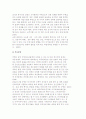 [군인청소년] 군인청소년의 정신건강 문제 8페이지